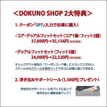 La imagen de la galería visor para leer, ス リ ム パ ッ ド ・ コ ア デ ゥ ア ル フ ィ ッ ト セ ッ ト (コ ア 1 個 ・ フ ィ ッ ト 2 個)