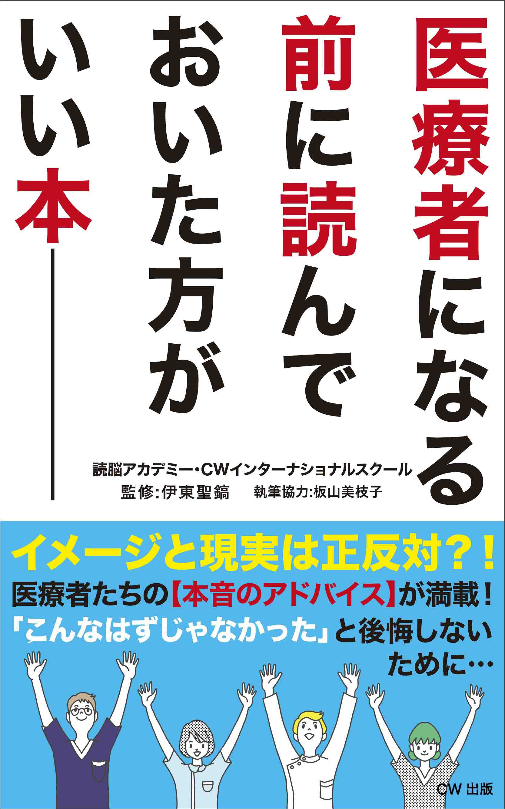 医療者になる前に読んでおいた方がいい本 ¥990 JPY – DOKUNO SHOP