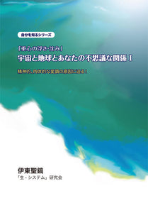 マ ン ガ 版 自 分 を 知 る シ リ ー ズ 「重心 の 浮 き ・ 沈 み」 宇宙 と 地球 と あ な た の 不 思議 な 関係 Ⅰ